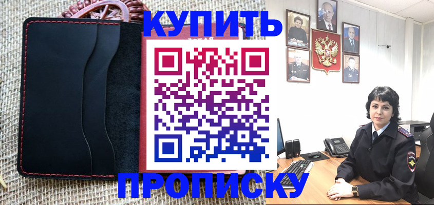 прописка от собственника в Хвалынске