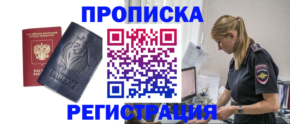 прописка для военкомата в Хвалынске